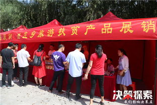 南阳市南召县举办旅游扶贫商品产品集中展示展销活动