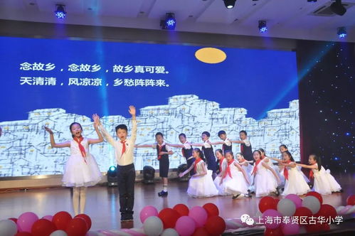 古华小学承办 新时代好队员 队旗下乐成长 奉贤区五年级毕业典礼展示活动